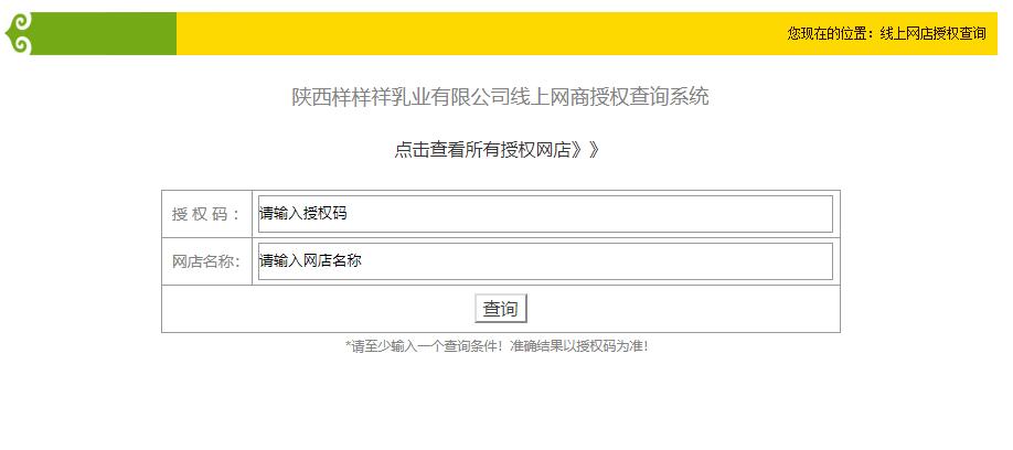 服務(wù)于消費(fèi)者！網(wǎng)店授權(quán)系統(tǒng)現(xiàn)已上線(xiàn)！